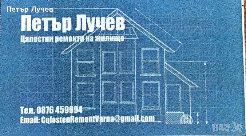 Цялостни строителни ремонти., снимка 1