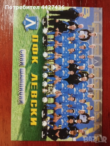 Календарче ФК Левски за 2001, снимка 1