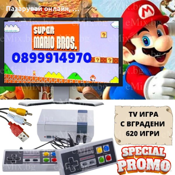 Ретро телевизионна игра със 620 вградени игри и два джойстика, снимка 1
