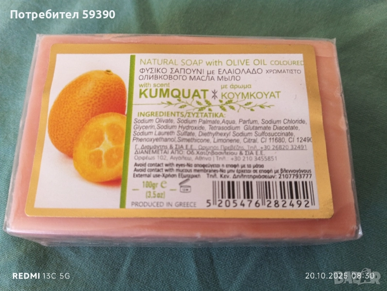 гръцки сапуни, снимка 1