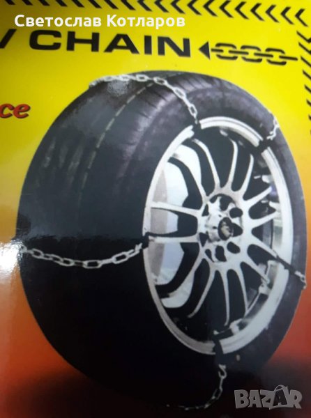 вериги прешлени за леки коли , снимка 1