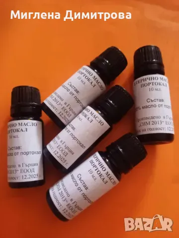 Чисто етерично масло от портокал 10 мл., 20 мл. ,50 мл. и 100 мл., снимка 1