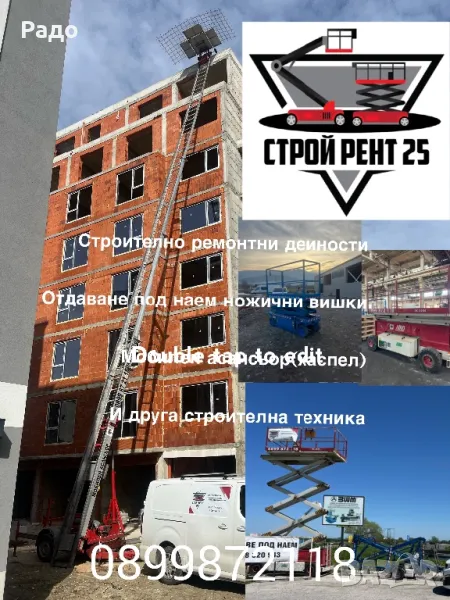 Мобилен асансьор под наем, снимка 1