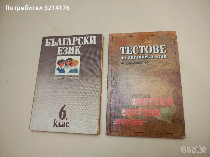 Тестове по английски език. Get ready for the 8th class exam - Чавдар Здравчев, снимка 1