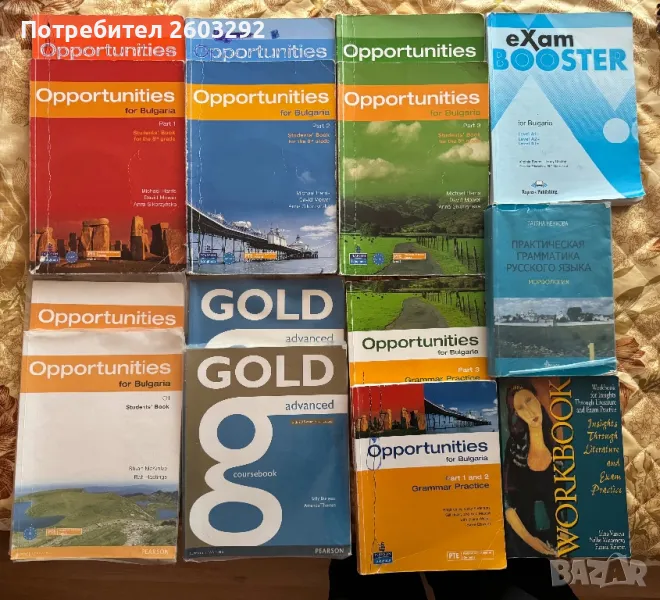 Учебници opportunities, снимка 1