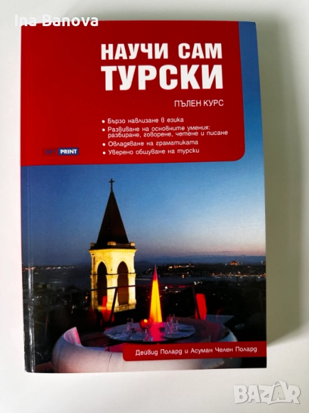 Турски език, снимка 1