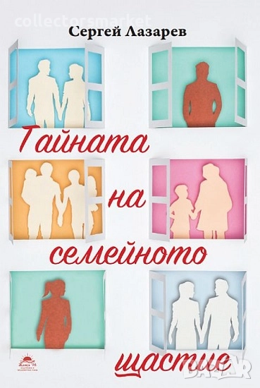 Тайната на семейното щастие, снимка 1