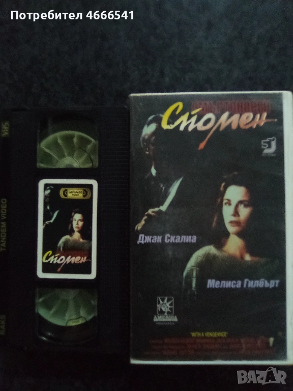 Продавам видеокасета цена 15 лева, снимка 1