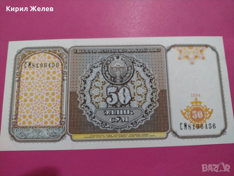 Банкнота Узбекистан-16230, снимка 1