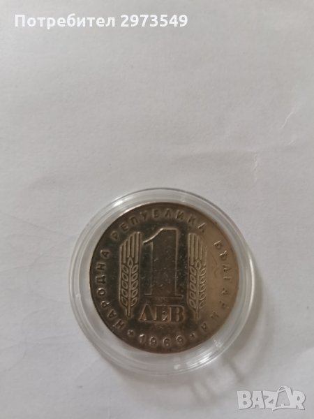 1 лев 1969 г. " 25 ГОДИНИ СОЦИАЛИСТИЧЕСКА РЕВОЛЮЦИЯ" , снимка 1