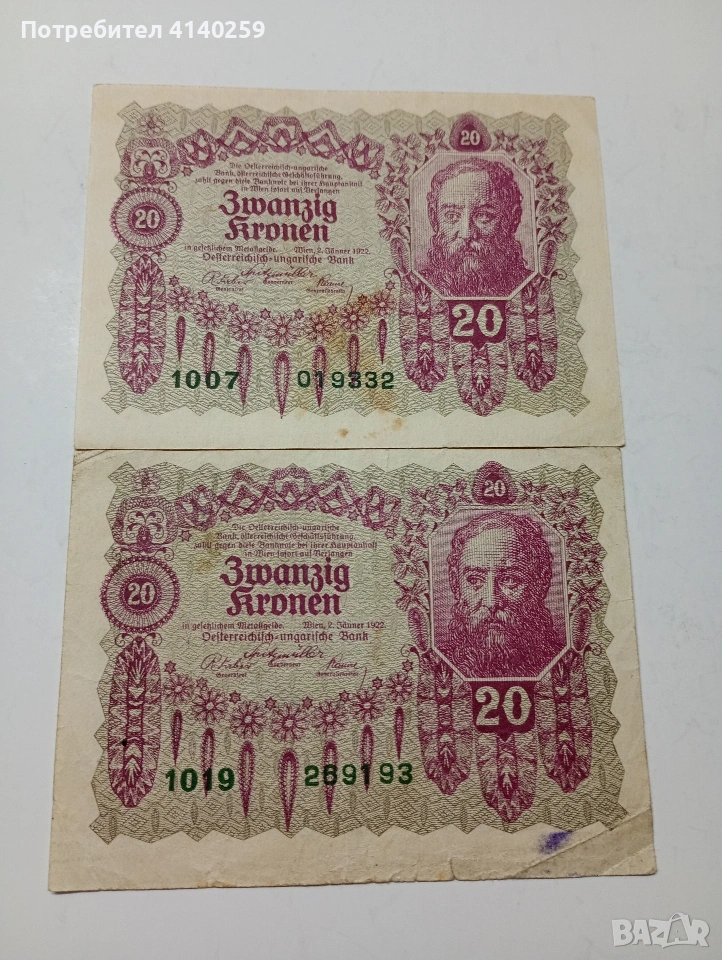 АВСТРО -УНГАРИЯ БАНКНОТИ 20 КРОНИ 1920 Г , снимка 1