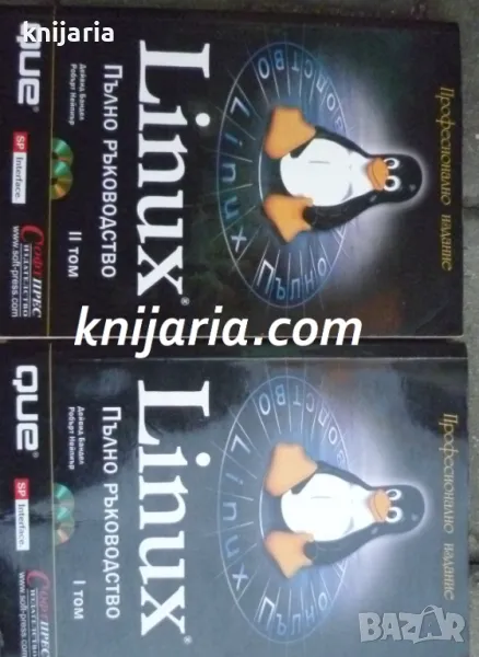 Linux Пълно ръководство Том 1-2, снимка 1