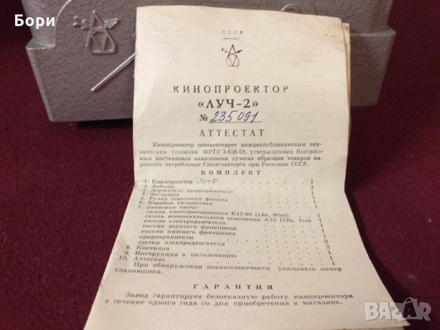 Прожекционен апарат за филми/лента 8мм  Луч 2, снимка 10 - Плейъри, домашно кино, прожектори - 34286352