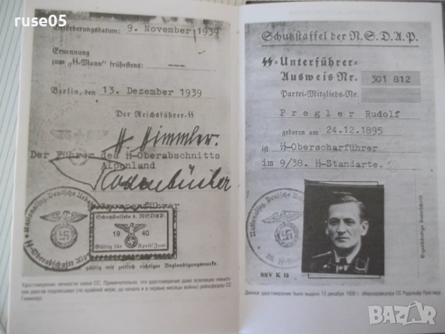 Книга "Ордена и медали третьего рейха - Джек Пиа" - 144 стр., снимка 9 - Енциклопедии, справочници - 53905828