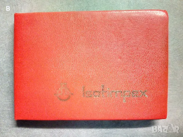 Телефонно тефтерче от соца ДЗУ, Изотимпекс, снимка 4 - Колекции - 42898140