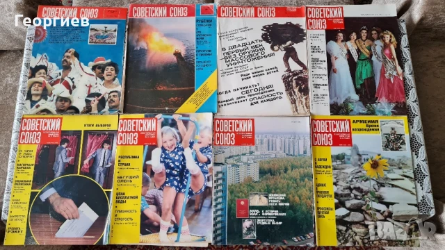Списания Советский Союз