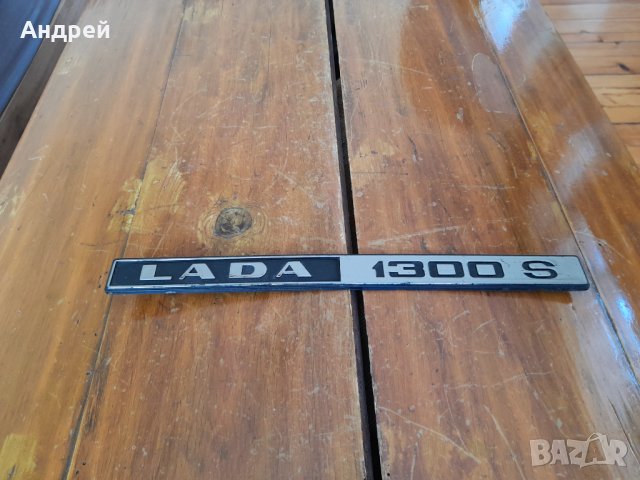 Стара емблема LADA 1300S 