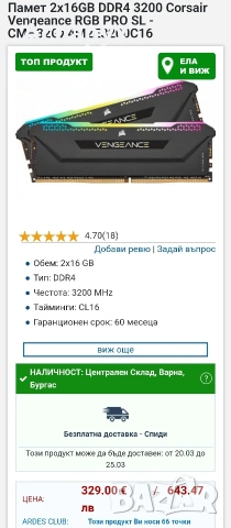 32GB Corsair Vengence RGB Pro 3200Mhz 16CL, снимка 3 - RAM памет - 53885760