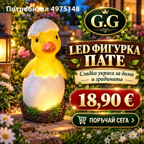 LED фигурка пате