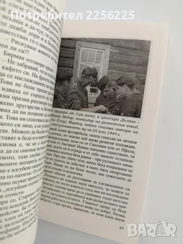 " Тигри" в калта, снимка 5 - Художествена литература - 56068883