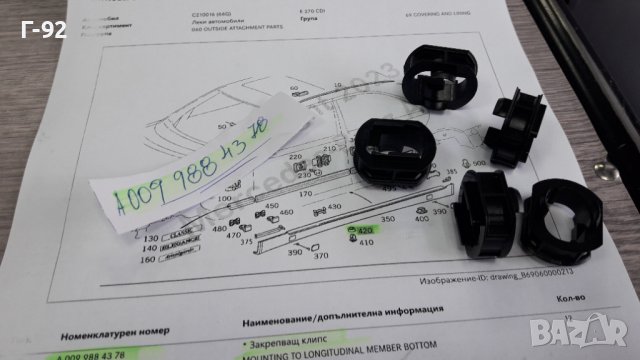 A0099884378**NEU**MERCEDES-BENZ**W202**W208**W210**ЩИПКИ ЗА ПРАГОВЕ**, снимка 4 - Части - 39568744