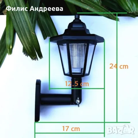 LED соларна стенна лампа H LED47, снимка 3 - Други стоки за дома - 47581357