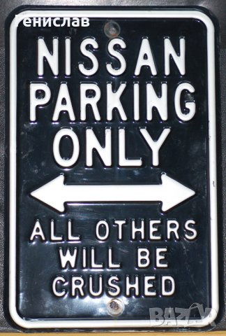 NISSAN PARKING ONLY Метална табела