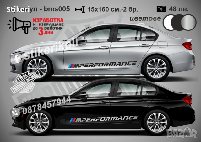 BMW стикери, снимка 6 - Аксесоари и консумативи - 37782734