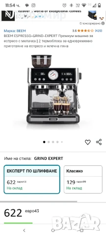 BEEM ESPRESSO-GRIND-EXPERT Премиум кафемашина с механизъм за смилане | 2 термоблока, екстракция , снимка 2 - Кафемашини - 51315302
