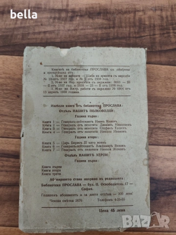 Антикварна книга -Генералъ отъ пехотата Никола Жековъ , снимка 4 - Антикварни и старинни предмети - 54043334