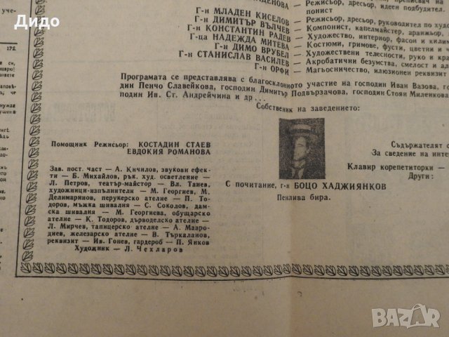 Госпожице, да му отпуснем края - 80-те Програма за соц. кабаре в ретро стил вестник, снимка 7 - Колекции - 31197312
