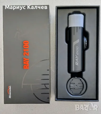 Велосипеден фар Magicshine RAY 2100 интелигентен и мощен. Чисто нов! , снимка 7 - Аксесоари за велосипеди - 50096230
