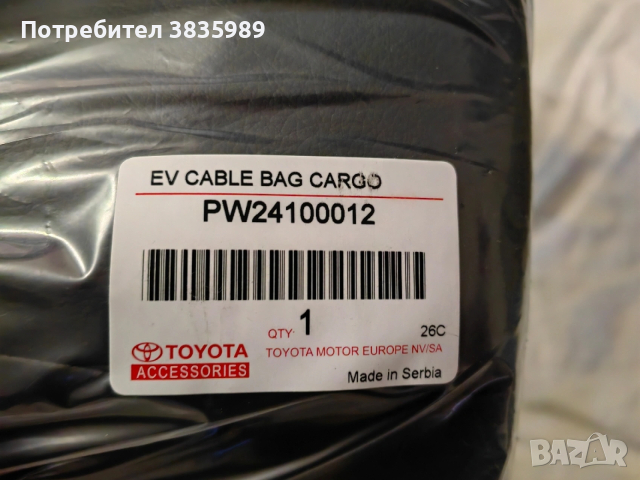 Продавам голяма чанта/органайзер за Toyota/Lexus, снимка 4 - Аксесоари и консумативи - 54162928