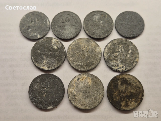 Лот стари български монети от 1917 г.