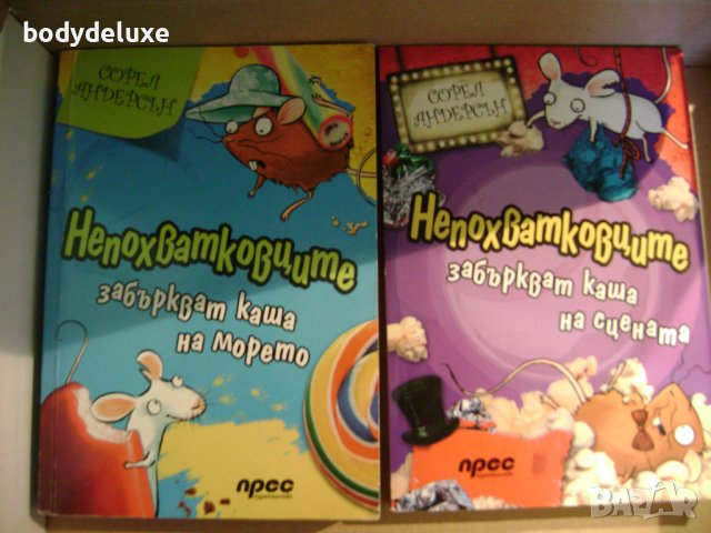 Непохватковците, снимка 2 - Детски книжки - 42806124