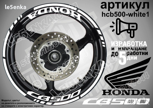 Honda CB 500 кантове + надписи за джанти , снимка 9 - Аксесоари и консумативи - 35628020
