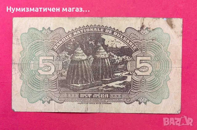 5 лева 1922 година България, снимка 2 - Нумизматика и бонистика - 56318754