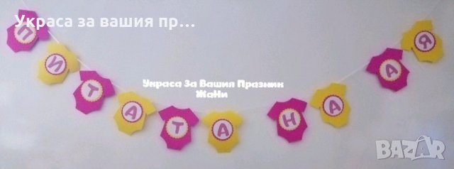 Надпис за бебешка погача по поръчка 