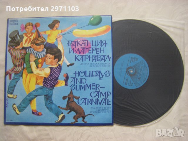 ВЕА 11598 - Георги Костов. Ваканция: детски песни; по текст на Мария Попова, Димитър Методиев, Йорда, снимка 2 - Грамофонни плочи - 35275196