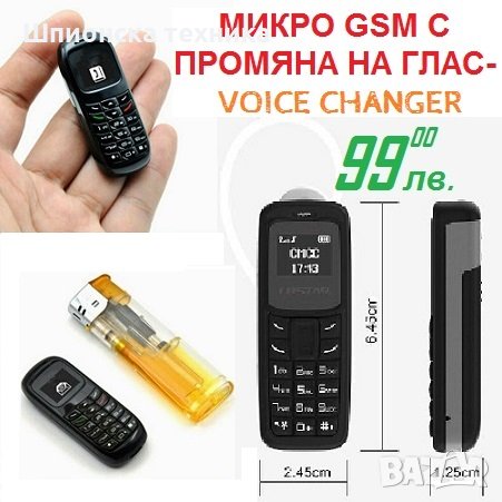Телефон "Voice Changer" с Промяна на Глас, снимка 7 - Други - 25172981