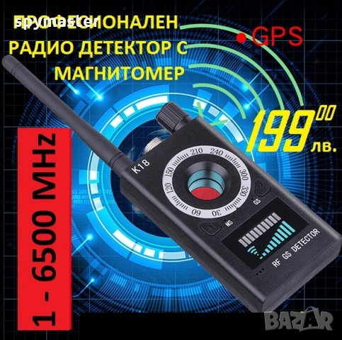 ПРОФЕСИОНАЛЕН GPS И ЧЕСТОТЕН СКЕНЕР С МАГНИТОМЕР, снимка 3 - Друга електроника - 24105906