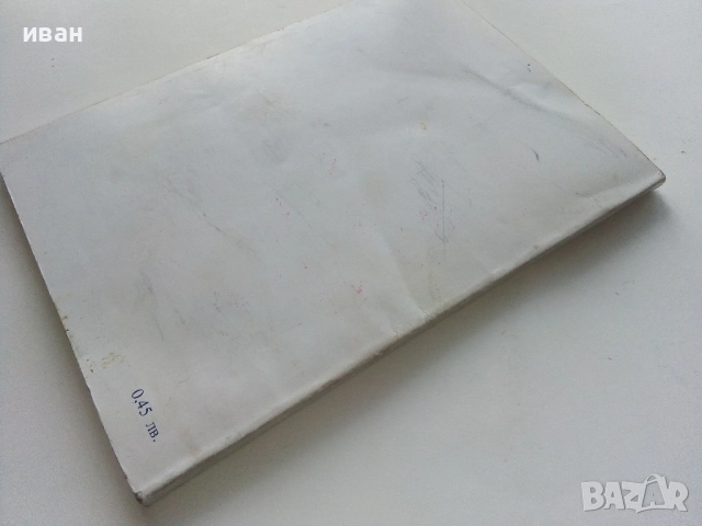 Футбол. Състезателни права - ФИФА - 1982г., снимка 5 - Енциклопедии, справочници - 51999905