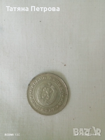 Стари монети : от 1974 до 1990 г., снимка 13 - Антикварни и старинни предмети - 52343770