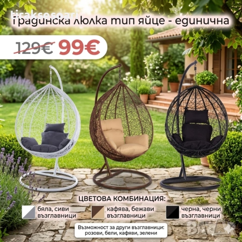 Градинска люлка тип яйце ратан 207см XXL висяща люлка до 200кг