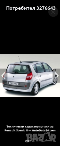 Търся двигател за Рено Сценик 