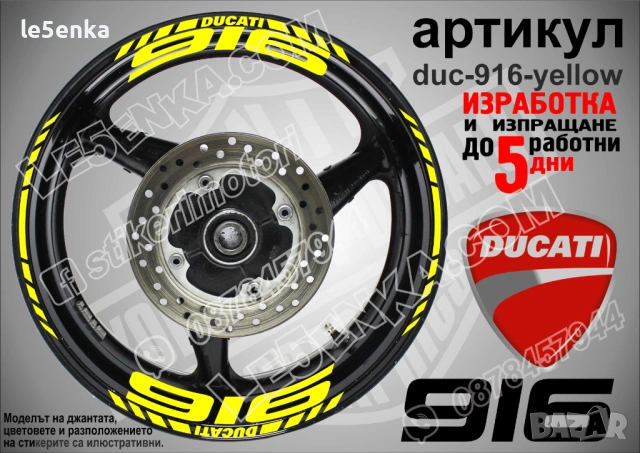 Ducati 916 кантове + надписи за джанти , снимка 7 - Аксесоари и консумативи - 52033365