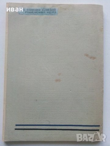 Списания "Фар на въздържанието" - 1935г. брой 2-3,5-6, снимка 9 - Антикварни и старинни предмети - 42854626