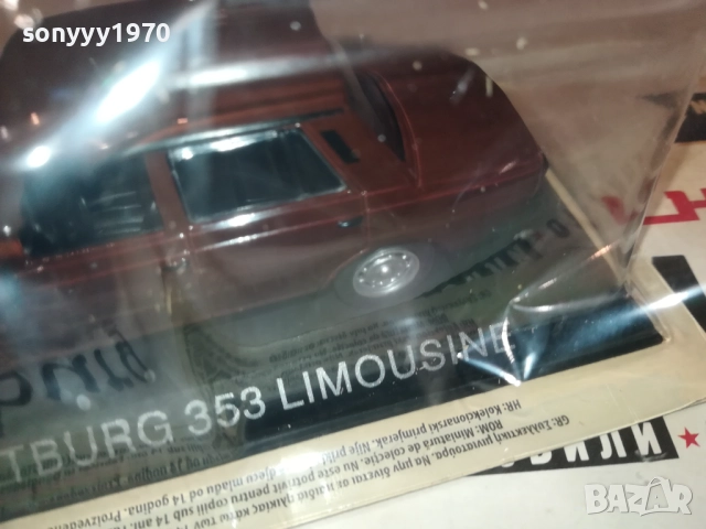 WARTBURG 353 LIMOUSINE 2608251710, снимка 4 - Колекции - 51498746
