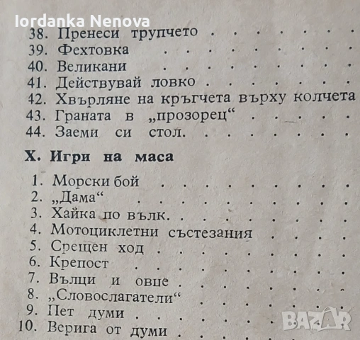 Игри и развлечения , снимка 5 - Други игри - 54024342