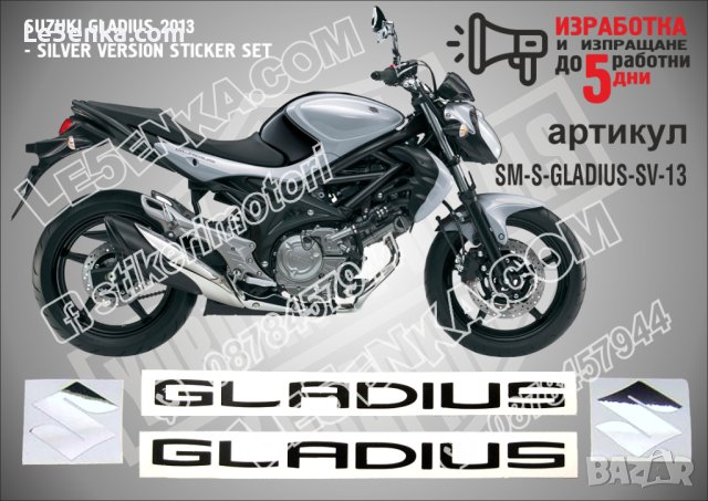 Suzuki Gladius 2013 Silver Version SM-S-GLADIUS-SV-13, снимка 1 - Аксесоари и консумативи - 42474580